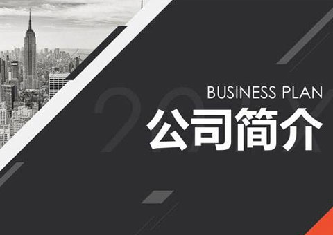 南京慧盈智自動化科技有限公司公司簡介